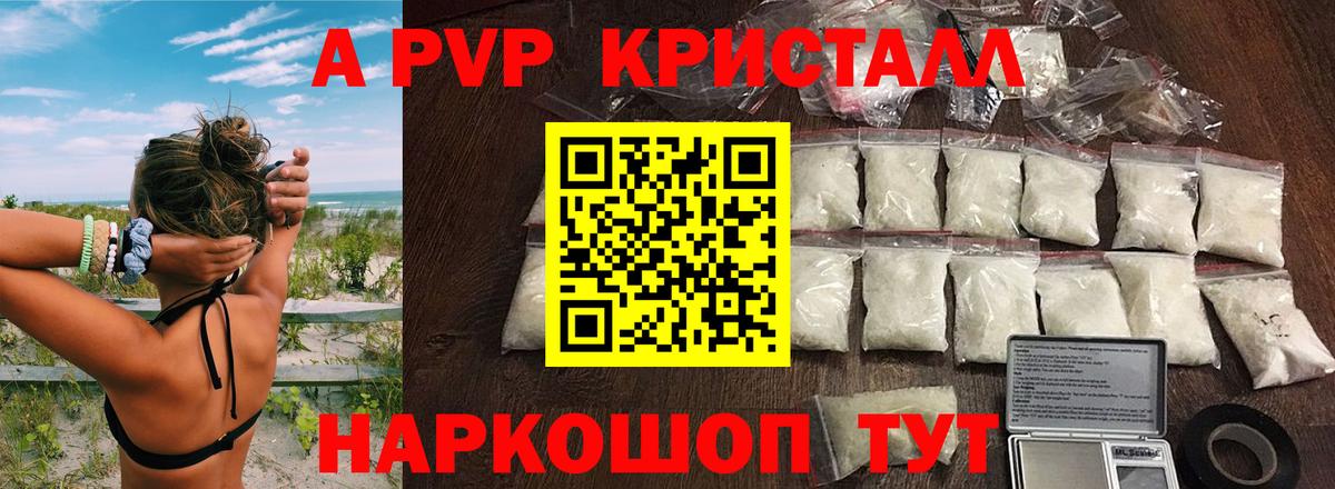 Учалы  APVP СК  Вход с VPN  A PVP кристаллы 