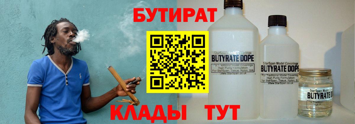 Учалы  Бутират жидкий экстази  Бутират  Вход с VPN 