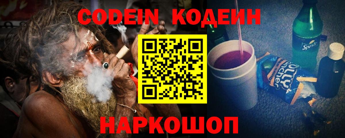Учалы  Codein Purple Drank  Codein Purple Drank  Вход с VPN 