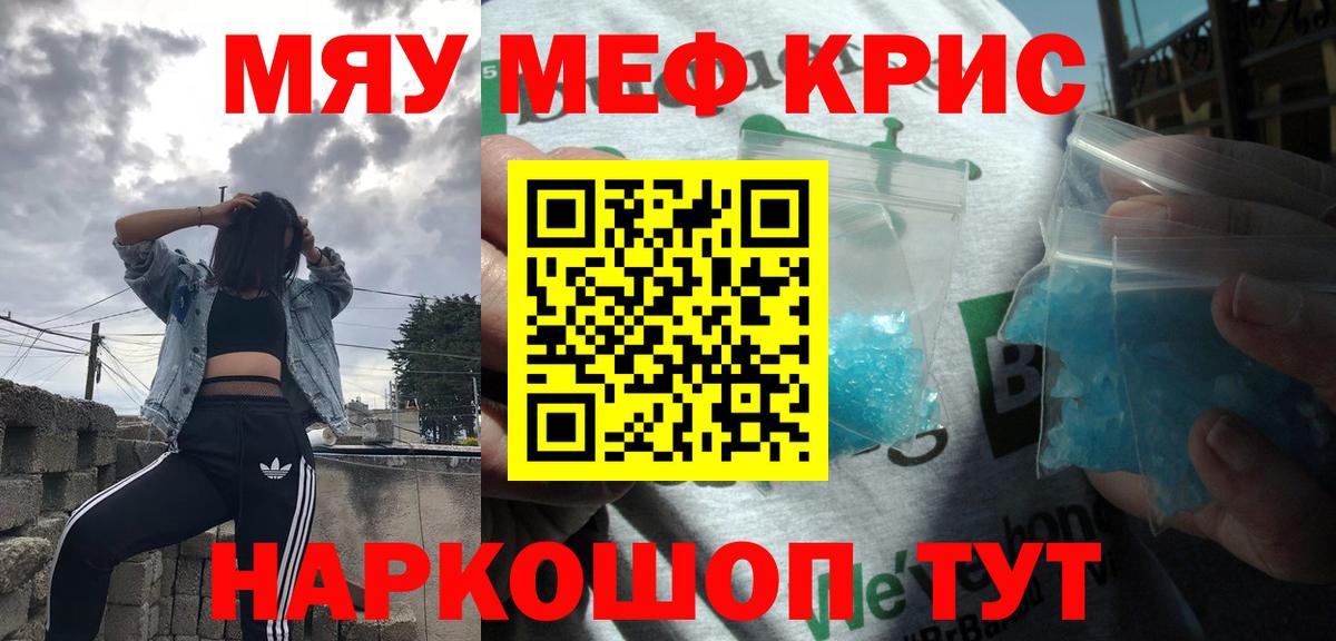 МЕФ 4 MMC  МЯУ-МЯУ  Меф  наркотики  Учалы  Меф VHQ  Вход с VPN 