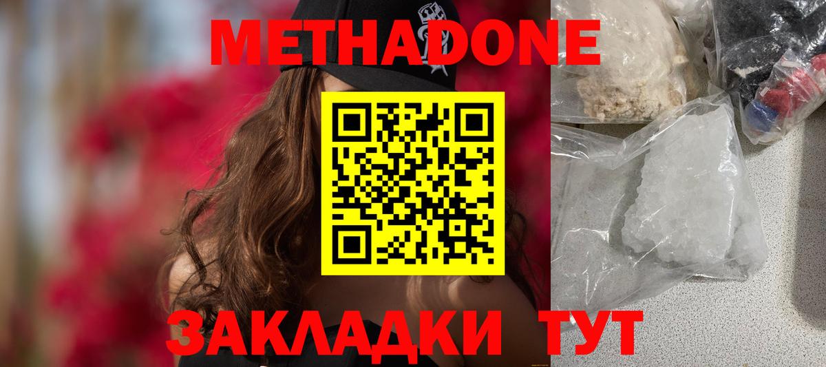 МЕТАДОН белоснежный Учалы