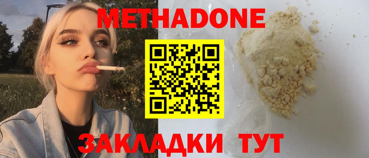 Учалы  МЕТАДОН VHQ  МЕТАДОН methadone  Вход с VPN 