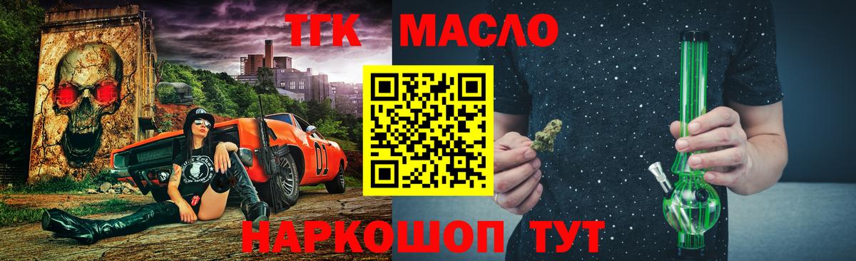 ТГК THC oil  Вход с VPN  где можно купить   Учалы 